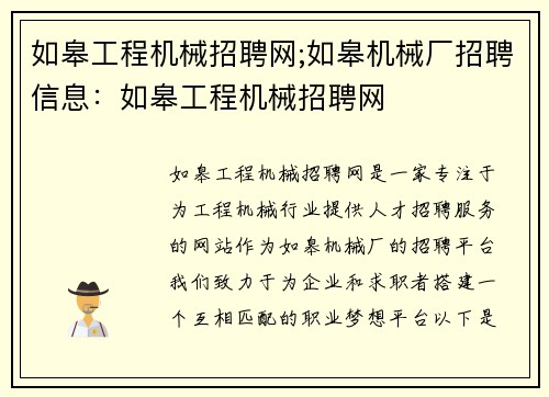 如皋工程机械招聘网;如皋机械厂招聘信息：如皋工程机械招聘网