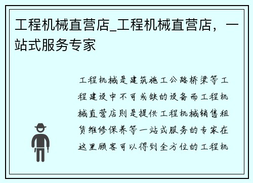 工程机械直营店_工程机械直营店，一站式服务专家