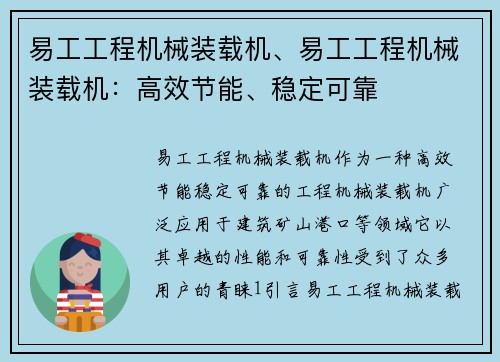 易工工程机械装载机、易工工程机械装载机：高效节能、稳定可靠