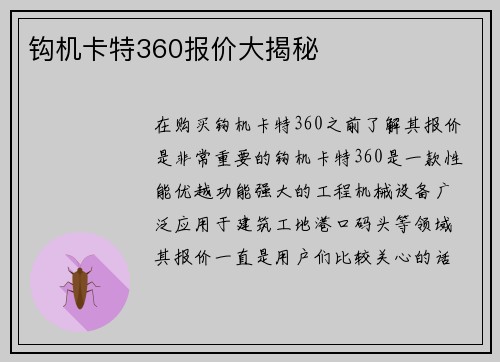 钩机卡特360报价大揭秘