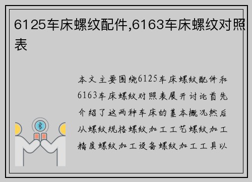 6125车床螺纹配件,6163车床螺纹对照表