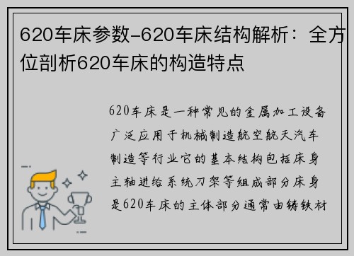 620车床参数-620车床结构解析：全方位剖析620车床的构造特点