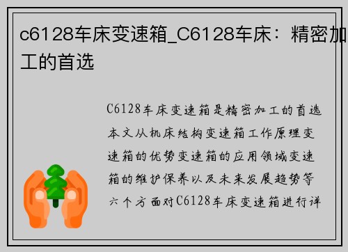 c6128车床变速箱_C6128车床：精密加工的首选