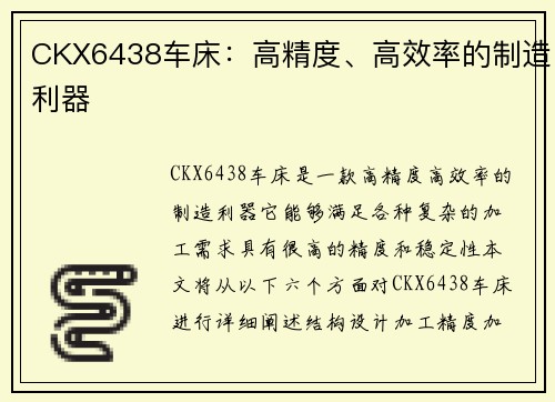 CKX6438车床：高精度、高效率的制造利器