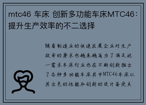 mtc46 车床 创新多功能车床MTC46：提升生产效率的不二选择
