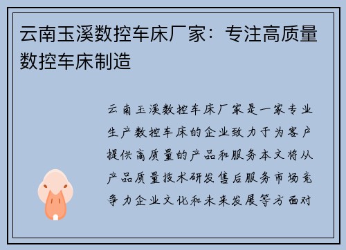 云南玉溪数控车床厂家：专注高质量数控车床制造
