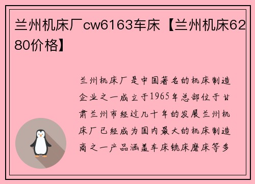 兰州机床厂cw6163车床【兰州机床6280价格】