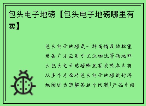 包头电子地磅【包头电子地磅哪里有卖】