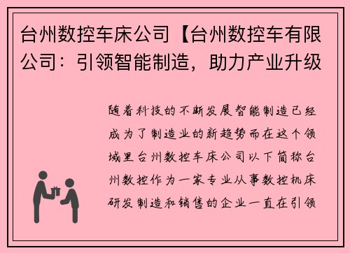 台州数控车床公司【台州数控车有限公司：引领智能制造，助力产业升级】